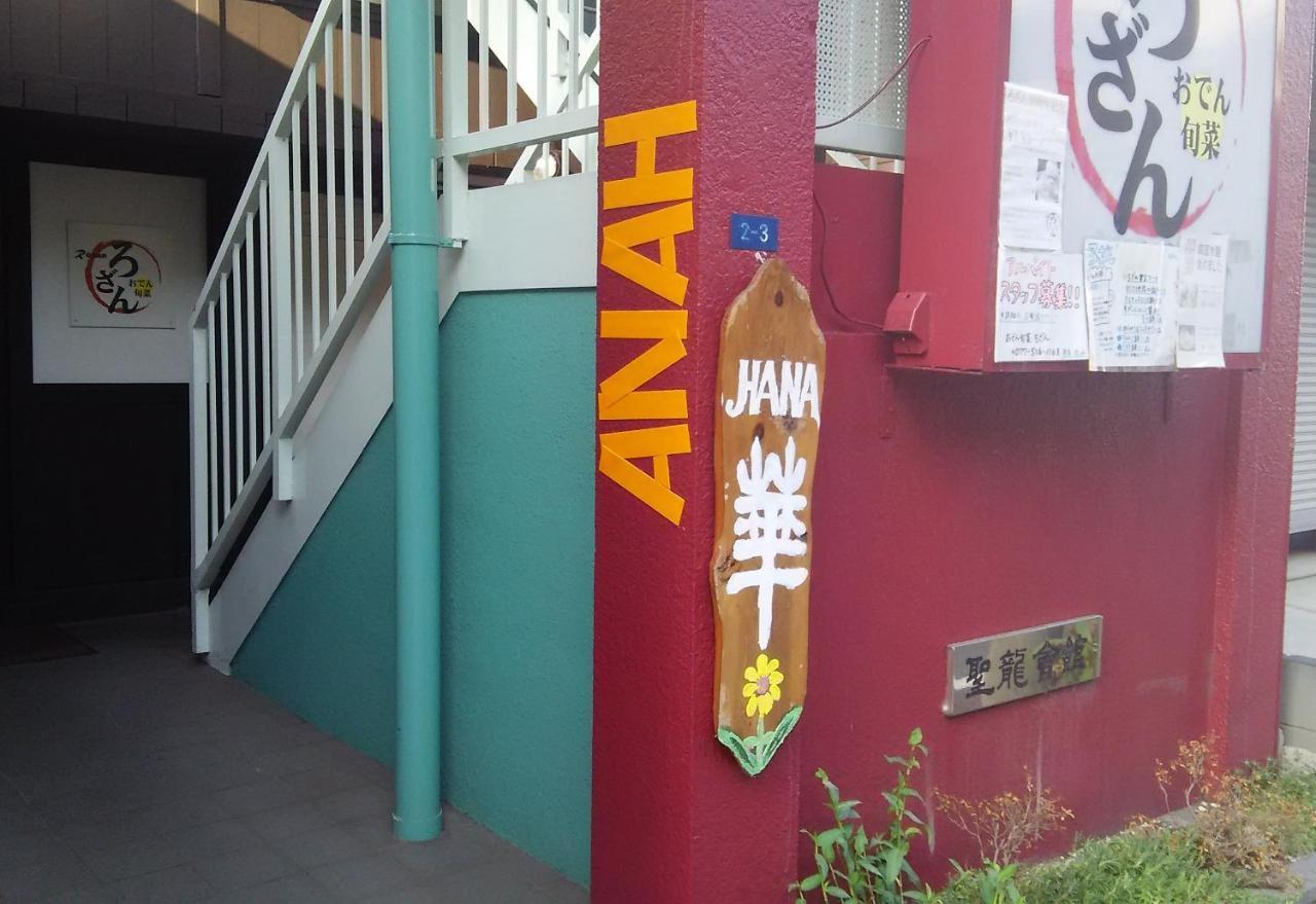 Guest House Hana Otsu Exterior foto